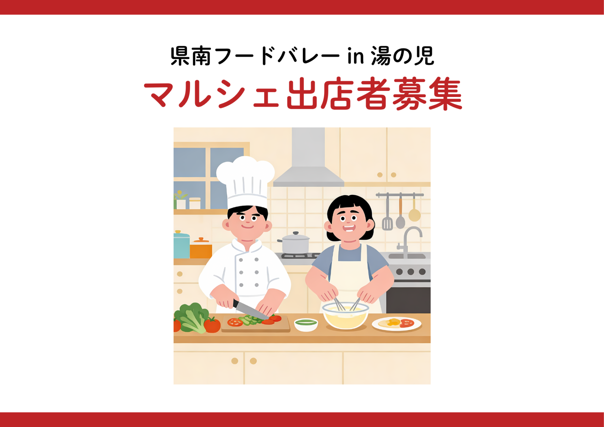 県南フードバレーin湯の児「湯の児マルシェ」